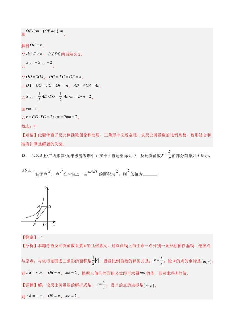 专题04反比例函数k值意义重难点题型专训（解析版）_初中数学人教版_9下-初中数学人教版_07专项讲练_2023-2024学年九年级数学全册重难点专题提升精讲精练（人教版）_九年级下册
