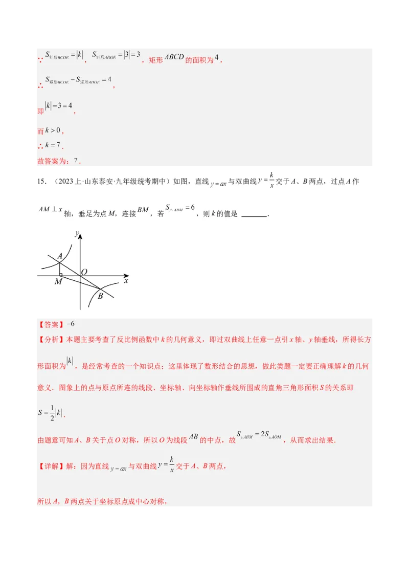 专题04反比例函数k值意义重难点题型专训（解析版）_初中数学人教版_9下-初中数学人教版_07专项讲练_2023-2024学年九年级数学全册重难点专题提升精讲精练（人教版）_九年级下册