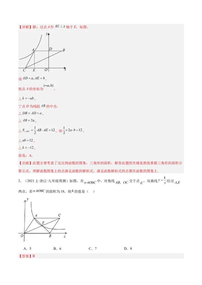 专题04反比例函数k值意义重难点题型专训（解析版）_初中数学人教版_9下-初中数学人教版_07专项讲练_2023-2024学年九年级数学全册重难点专题提升精讲精练（人教版）_九年级下册