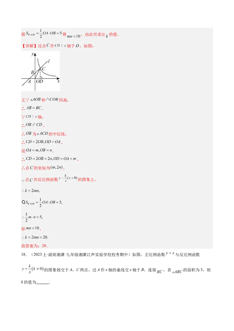 专题04反比例函数k值意义重难点题型专训（解析版）_初中数学人教版_9下-初中数学人教版_07专项讲练_2023-2024学年九年级数学全册重难点专题提升精讲精练（人教版）_九年级下册