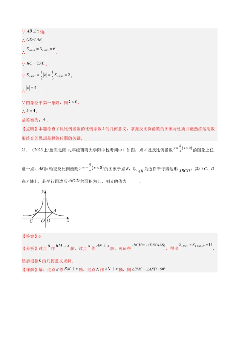 专题04反比例函数k值意义重难点题型专训（解析版）_初中数学人教版_9下-初中数学人教版_07专项讲练_2023-2024学年九年级数学全册重难点专题提升精讲精练（人教版）_九年级下册
