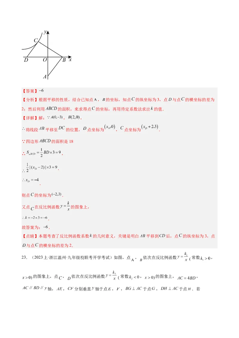 专题04反比例函数k值意义重难点题型专训（解析版）_初中数学人教版_9下-初中数学人教版_07专项讲练_2023-2024学年九年级数学全册重难点专题提升精讲精练（人教版）_九年级下册