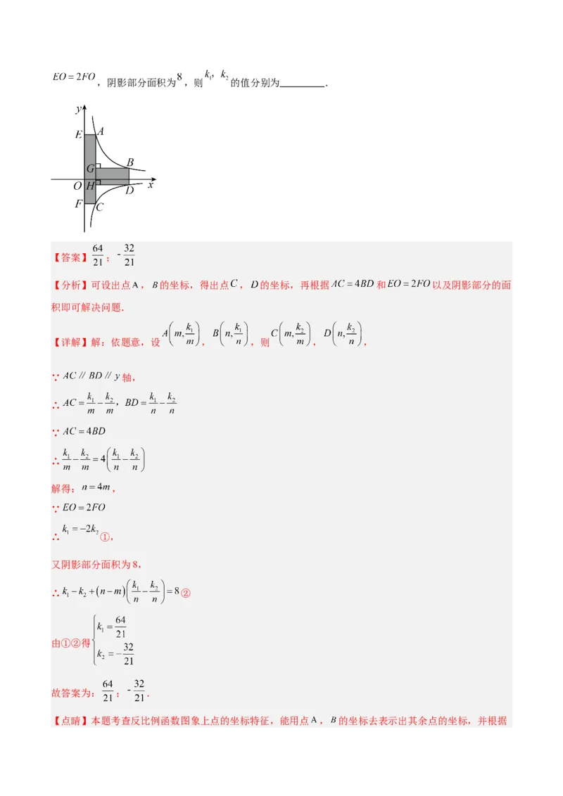 专题04反比例函数k值意义重难点题型专训（解析版）_初中数学人教版_9下-初中数学人教版_07专项讲练_2023-2024学年九年级数学全册重难点专题提升精讲精练（人教版）_九年级下册