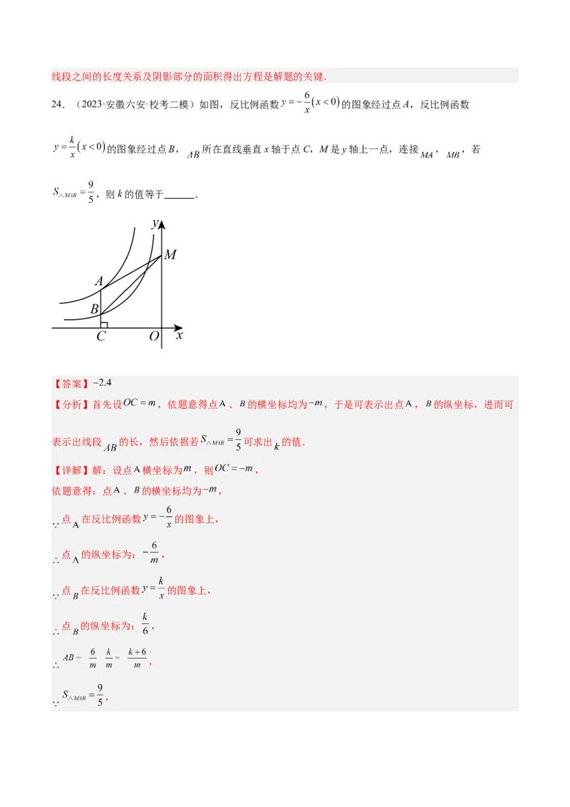 专题04反比例函数k值意义重难点题型专训（解析版）_初中数学人教版_9下-初中数学人教版_07专项讲练_2023-2024学年九年级数学全册重难点专题提升精讲精练（人教版）_九年级下册