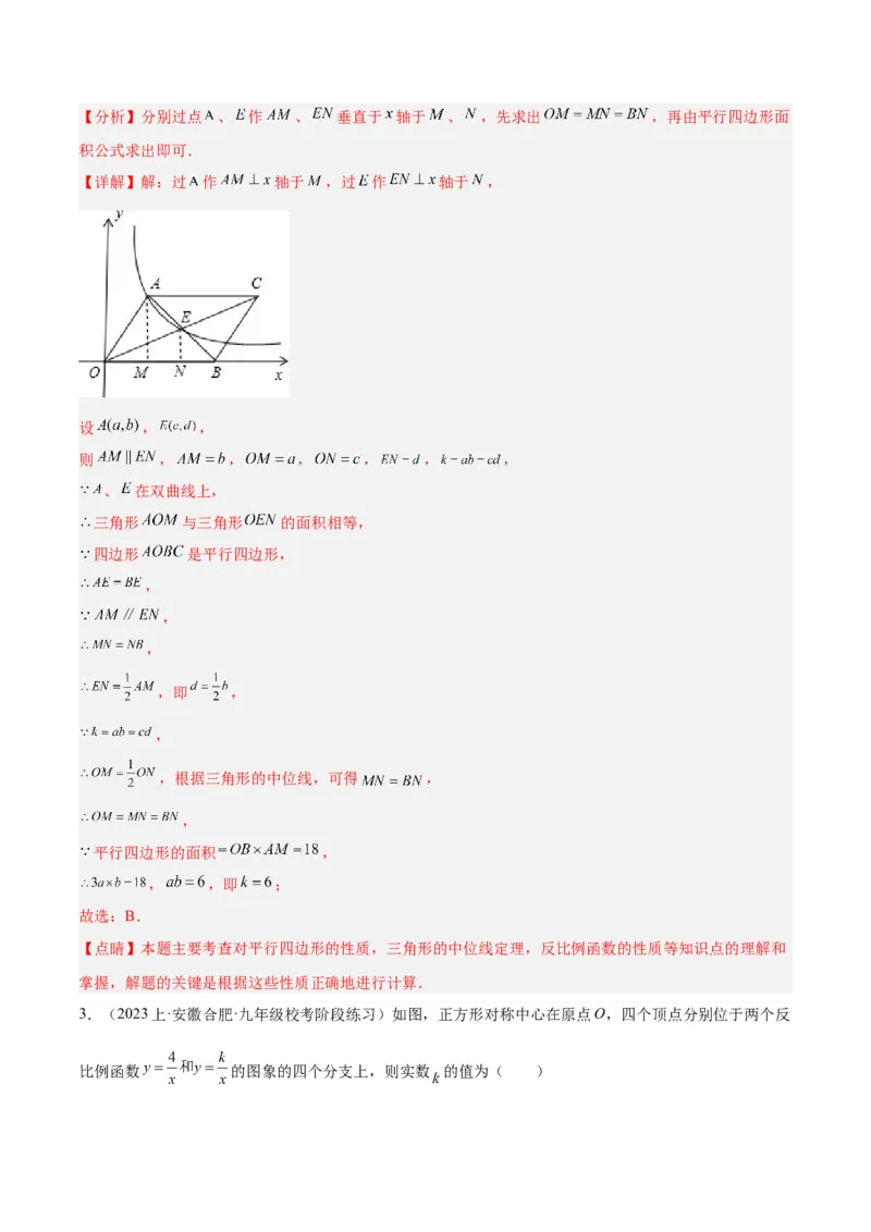 专题04反比例函数k值意义重难点题型专训（解析版）_初中数学人教版_9下-初中数学人教版_07专项讲练_2023-2024学年九年级数学全册重难点专题提升精讲精练（人教版）_九年级下册