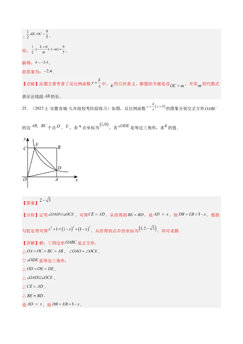 专题04反比例函数k值意义重难点题型专训（解析版）_初中数学人教版_9下-初中数学人教版_07专项讲练_2023-2024学年九年级数学全册重难点专题提升精讲精练（人教版）_九年级下册