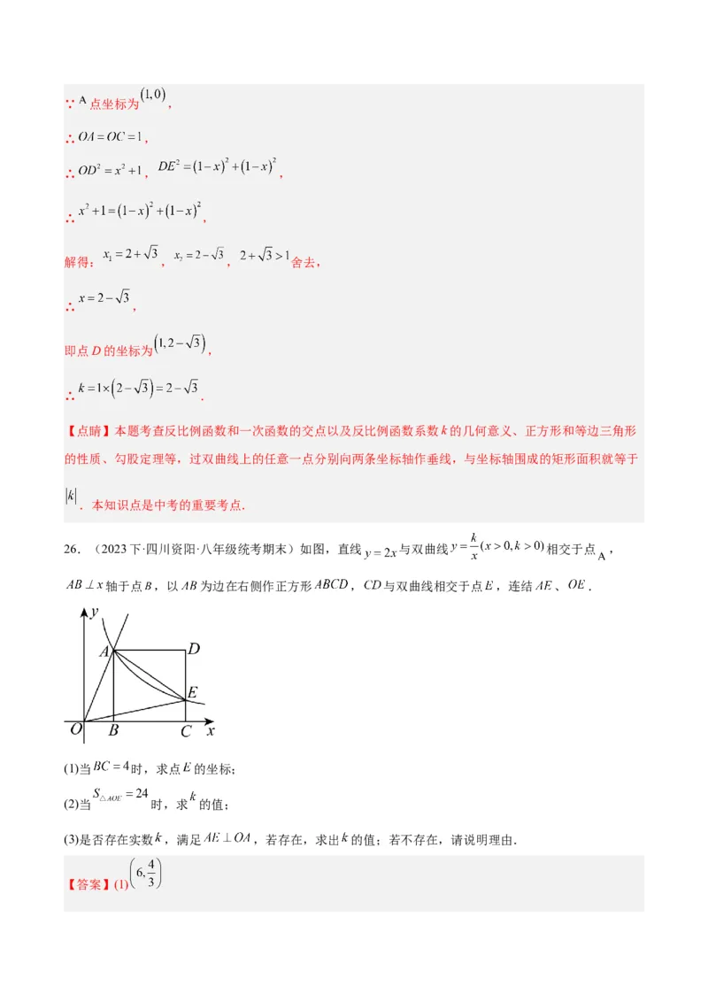 专题04反比例函数k值意义重难点题型专训（解析版）_初中数学人教版_9下-初中数学人教版_07专项讲练_2023-2024学年九年级数学全册重难点专题提升精讲精练（人教版）_九年级下册