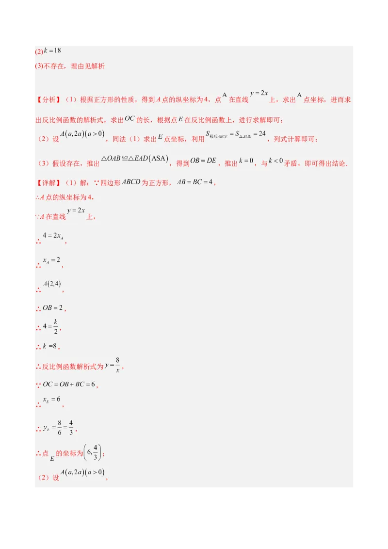 专题04反比例函数k值意义重难点题型专训（解析版）_初中数学人教版_9下-初中数学人教版_07专项讲练_2023-2024学年九年级数学全册重难点专题提升精讲精练（人教版）_九年级下册