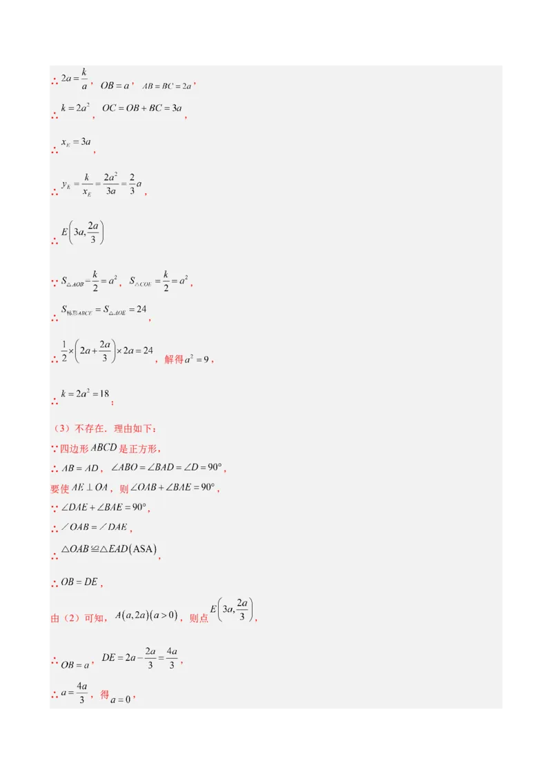 专题04反比例函数k值意义重难点题型专训（解析版）_初中数学人教版_9下-初中数学人教版_07专项讲练_2023-2024学年九年级数学全册重难点专题提升精讲精练（人教版）_九年级下册