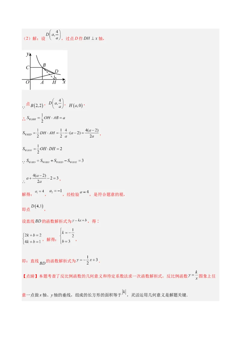 专题04反比例函数k值意义重难点题型专训（解析版）_初中数学人教版_9下-初中数学人教版_07专项讲练_2023-2024学年九年级数学全册重难点专题提升精讲精练（人教版）_九年级下册