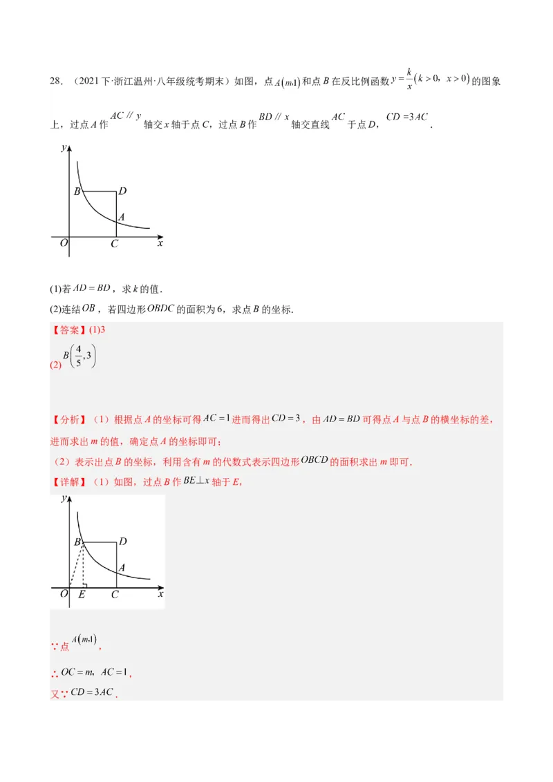 专题04反比例函数k值意义重难点题型专训（解析版）_初中数学人教版_9下-初中数学人教版_07专项讲练_2023-2024学年九年级数学全册重难点专题提升精讲精练（人教版）_九年级下册