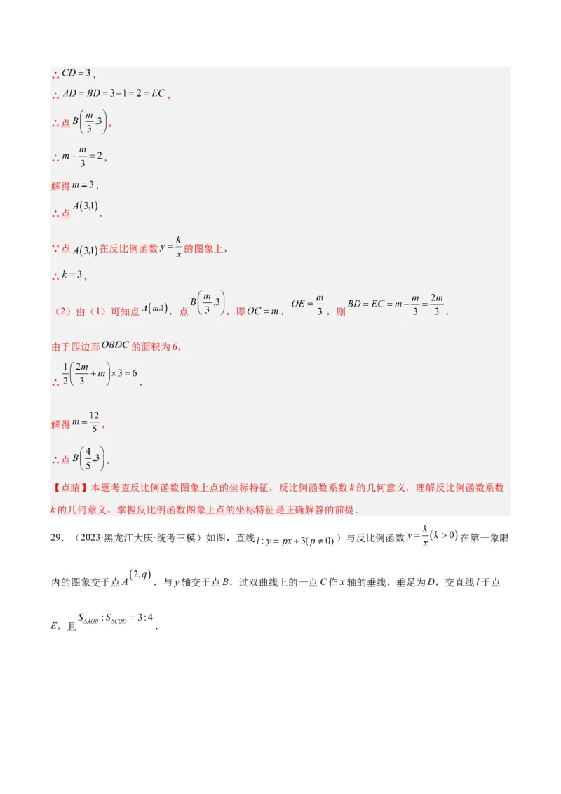 专题04反比例函数k值意义重难点题型专训（解析版）_初中数学人教版_9下-初中数学人教版_07专项讲练_2023-2024学年九年级数学全册重难点专题提升精讲精练（人教版）_九年级下册