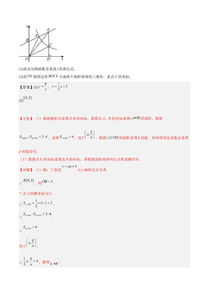 专题04反比例函数k值意义重难点题型专训（解析版）_初中数学人教版_9下-初中数学人教版_07专项讲练_2023-2024学年九年级数学全册重难点专题提升精讲精练（人教版）_九年级下册