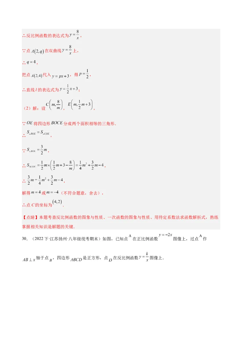 专题04反比例函数k值意义重难点题型专训（解析版）_初中数学人教版_9下-初中数学人教版_07专项讲练_2023-2024学年九年级数学全册重难点专题提升精讲精练（人教版）_九年级下册