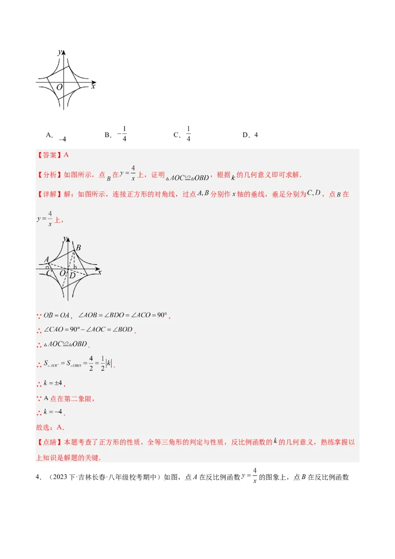专题04反比例函数k值意义重难点题型专训（解析版）_初中数学人教版_9下-初中数学人教版_07专项讲练_2023-2024学年九年级数学全册重难点专题提升精讲精练（人教版）_九年级下册