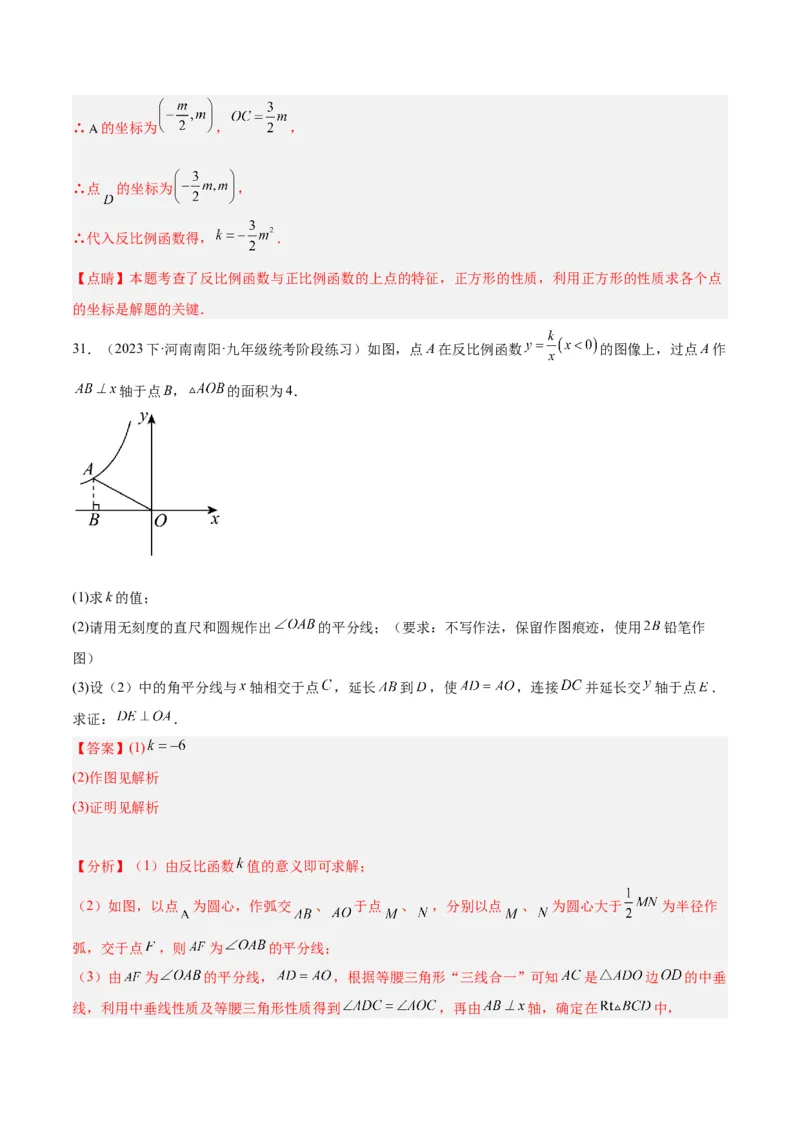 专题04反比例函数k值意义重难点题型专训（解析版）_初中数学人教版_9下-初中数学人教版_07专项讲练_2023-2024学年九年级数学全册重难点专题提升精讲精练（人教版）_九年级下册