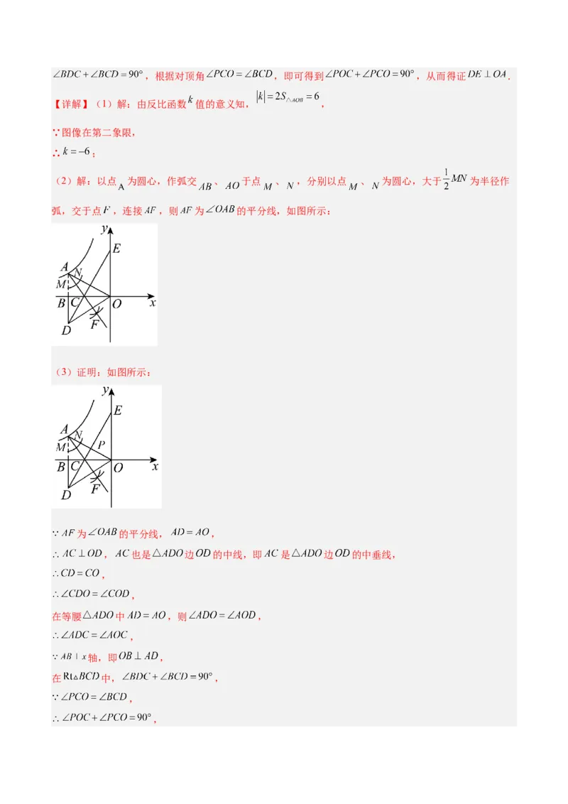 专题04反比例函数k值意义重难点题型专训（解析版）_初中数学人教版_9下-初中数学人教版_07专项讲练_2023-2024学年九年级数学全册重难点专题提升精讲精练（人教版）_九年级下册