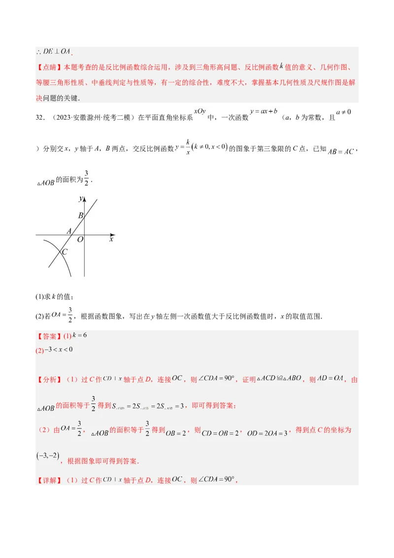 专题04反比例函数k值意义重难点题型专训（解析版）_初中数学人教版_9下-初中数学人教版_07专项讲练_2023-2024学年九年级数学全册重难点专题提升精讲精练（人教版）_九年级下册