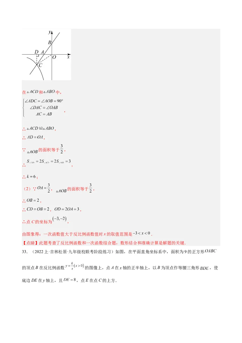 专题04反比例函数k值意义重难点题型专训（解析版）_初中数学人教版_9下-初中数学人教版_07专项讲练_2023-2024学年九年级数学全册重难点专题提升精讲精练（人教版）_九年级下册