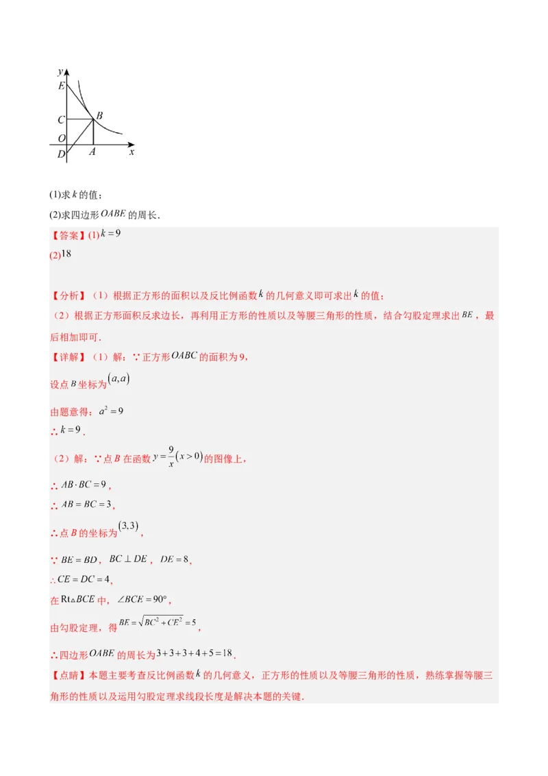 专题04反比例函数k值意义重难点题型专训（解析版）_初中数学人教版_9下-初中数学人教版_07专项讲练_2023-2024学年九年级数学全册重难点专题提升精讲精练（人教版）_九年级下册
