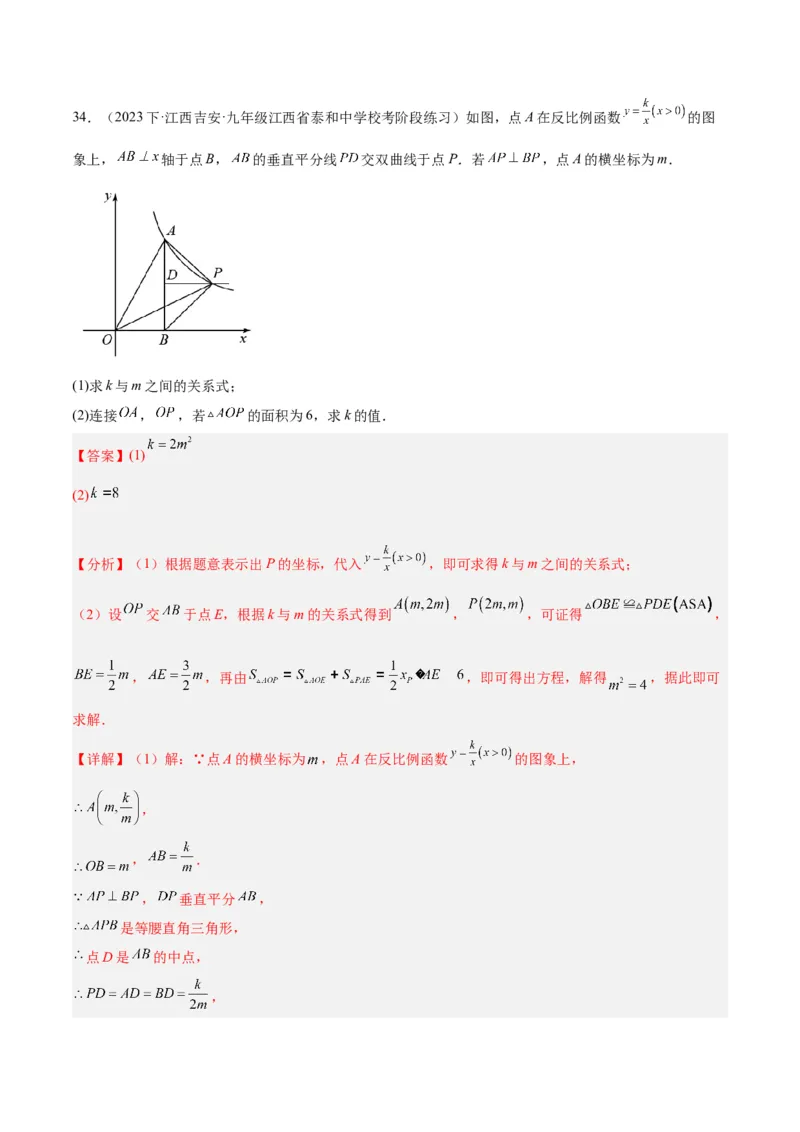 专题04反比例函数k值意义重难点题型专训（解析版）_初中数学人教版_9下-初中数学人教版_07专项讲练_2023-2024学年九年级数学全册重难点专题提升精讲精练（人教版）_九年级下册