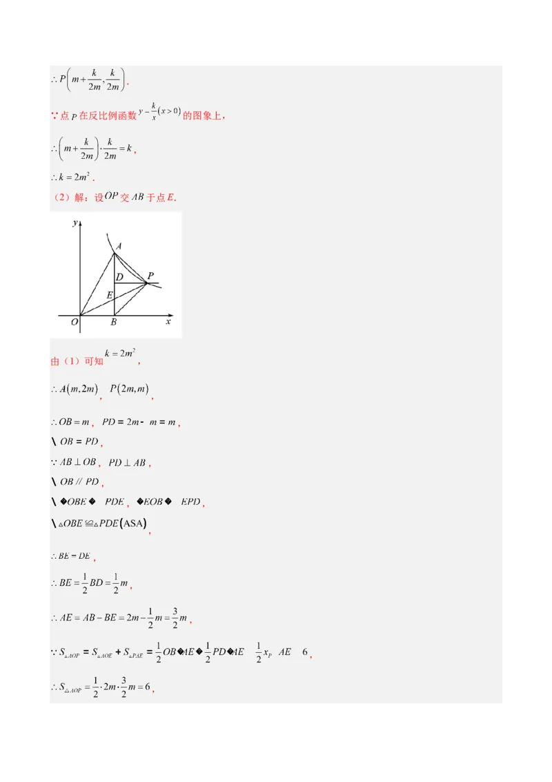 专题04反比例函数k值意义重难点题型专训（解析版）_初中数学人教版_9下-初中数学人教版_07专项讲练_2023-2024学年九年级数学全册重难点专题提升精讲精练（人教版）_九年级下册