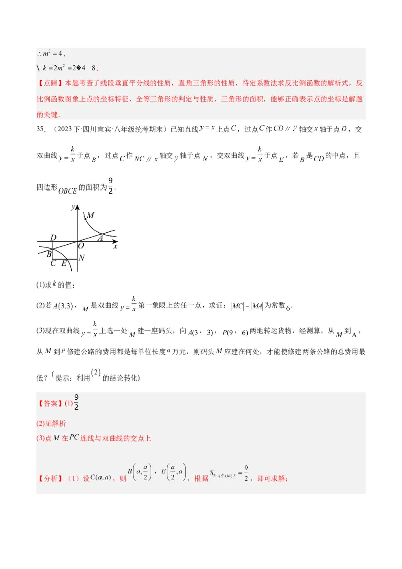 专题04反比例函数k值意义重难点题型专训（解析版）_初中数学人教版_9下-初中数学人教版_07专项讲练_2023-2024学年九年级数学全册重难点专题提升精讲精练（人教版）_九年级下册