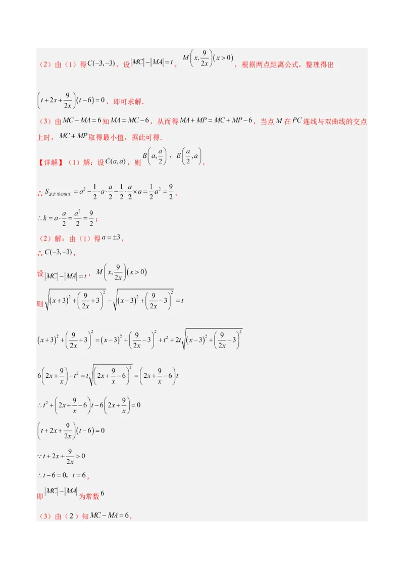 专题04反比例函数k值意义重难点题型专训（解析版）_初中数学人教版_9下-初中数学人教版_07专项讲练_2023-2024学年九年级数学全册重难点专题提升精讲精练（人教版）_九年级下册