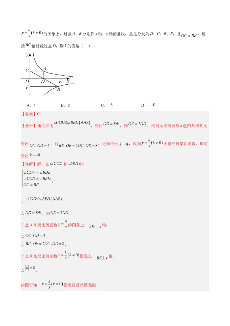 专题04反比例函数k值意义重难点题型专训（解析版）_初中数学人教版_9下-初中数学人教版_07专项讲练_2023-2024学年九年级数学全册重难点专题提升精讲精练（人教版）_九年级下册