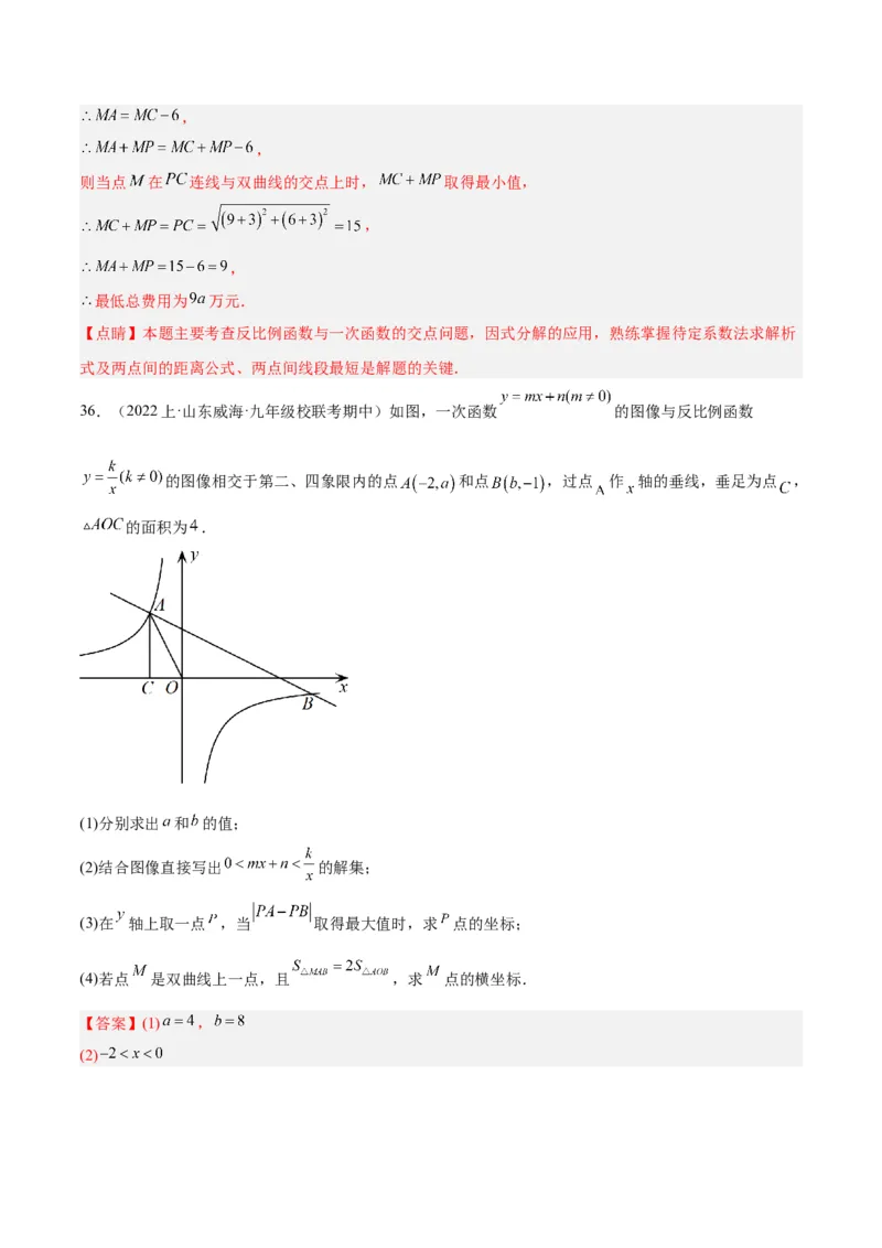 专题04反比例函数k值意义重难点题型专训（解析版）_初中数学人教版_9下-初中数学人教版_07专项讲练_2023-2024学年九年级数学全册重难点专题提升精讲精练（人教版）_九年级下册