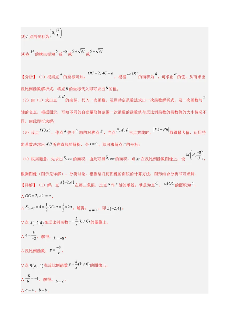 专题04反比例函数k值意义重难点题型专训（解析版）_初中数学人教版_9下-初中数学人教版_07专项讲练_2023-2024学年九年级数学全册重难点专题提升精讲精练（人教版）_九年级下册
