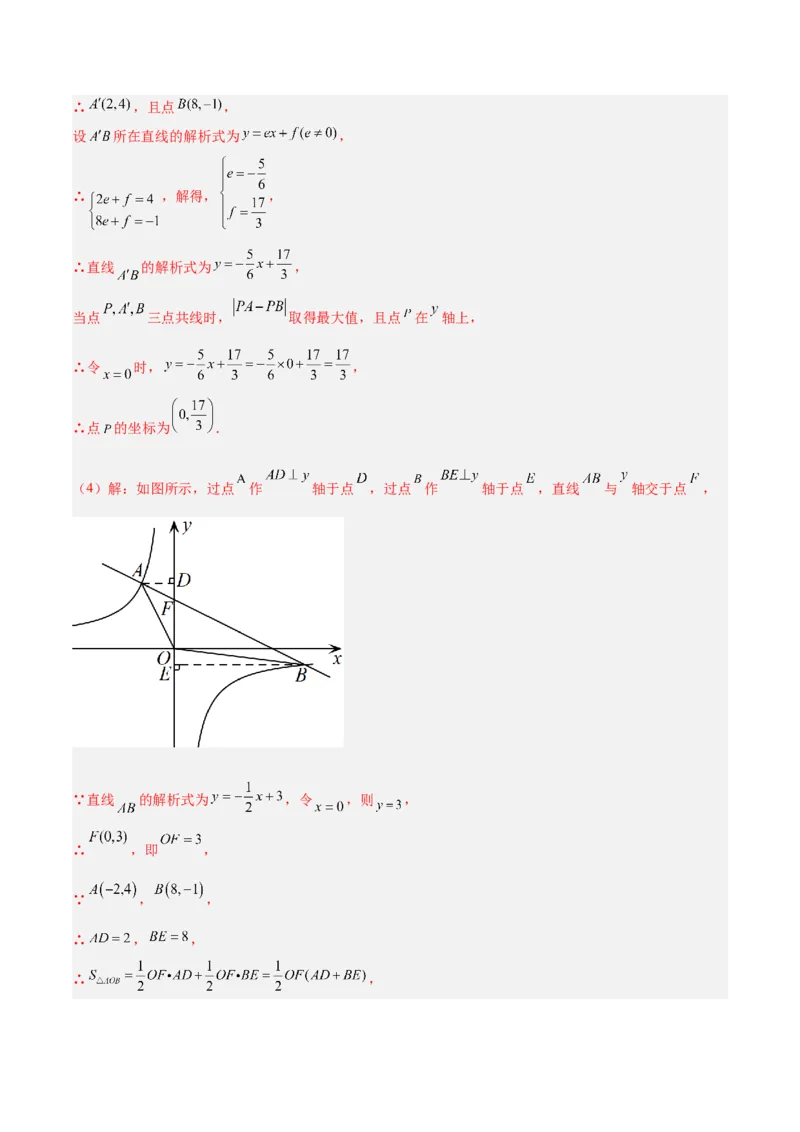 专题04反比例函数k值意义重难点题型专训（解析版）_初中数学人教版_9下-初中数学人教版_07专项讲练_2023-2024学年九年级数学全册重难点专题提升精讲精练（人教版）_九年级下册