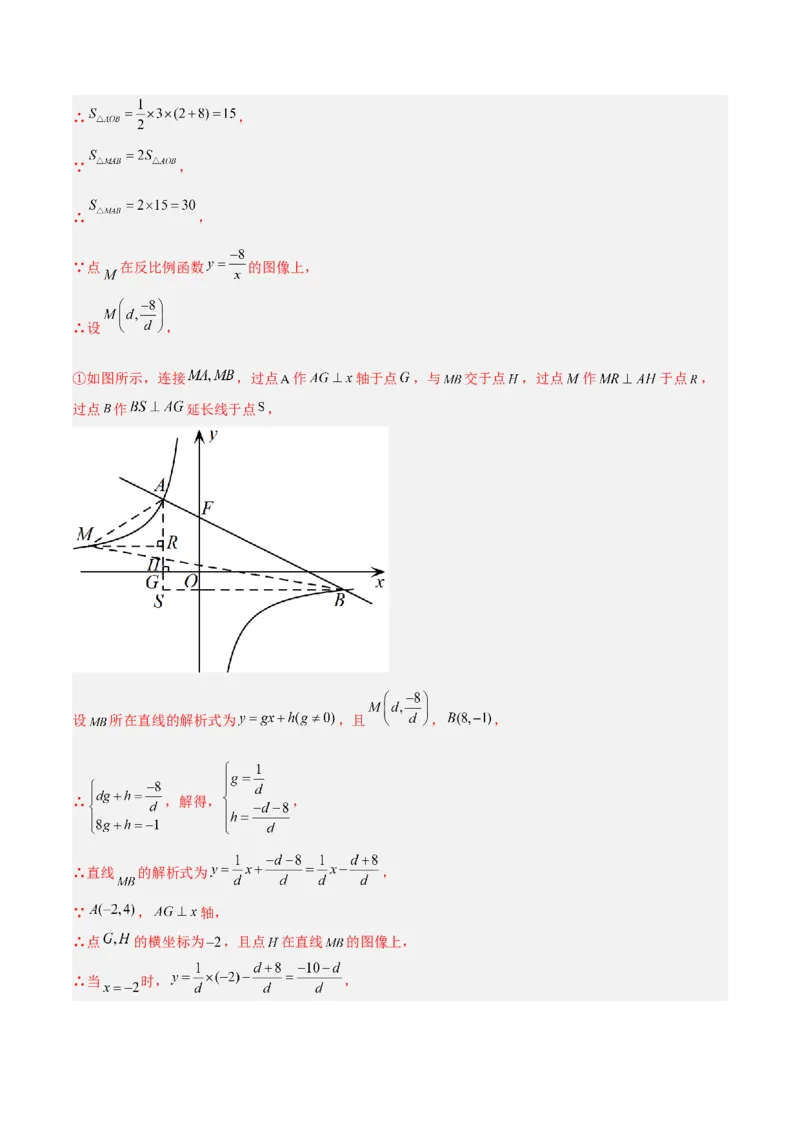 专题04反比例函数k值意义重难点题型专训（解析版）_初中数学人教版_9下-初中数学人教版_07专项讲练_2023-2024学年九年级数学全册重难点专题提升精讲精练（人教版）_九年级下册