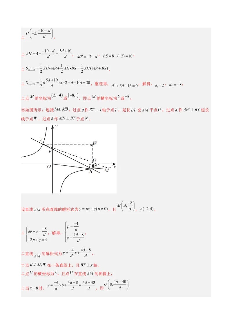 专题04反比例函数k值意义重难点题型专训（解析版）_初中数学人教版_9下-初中数学人教版_07专项讲练_2023-2024学年九年级数学全册重难点专题提升精讲精练（人教版）_九年级下册