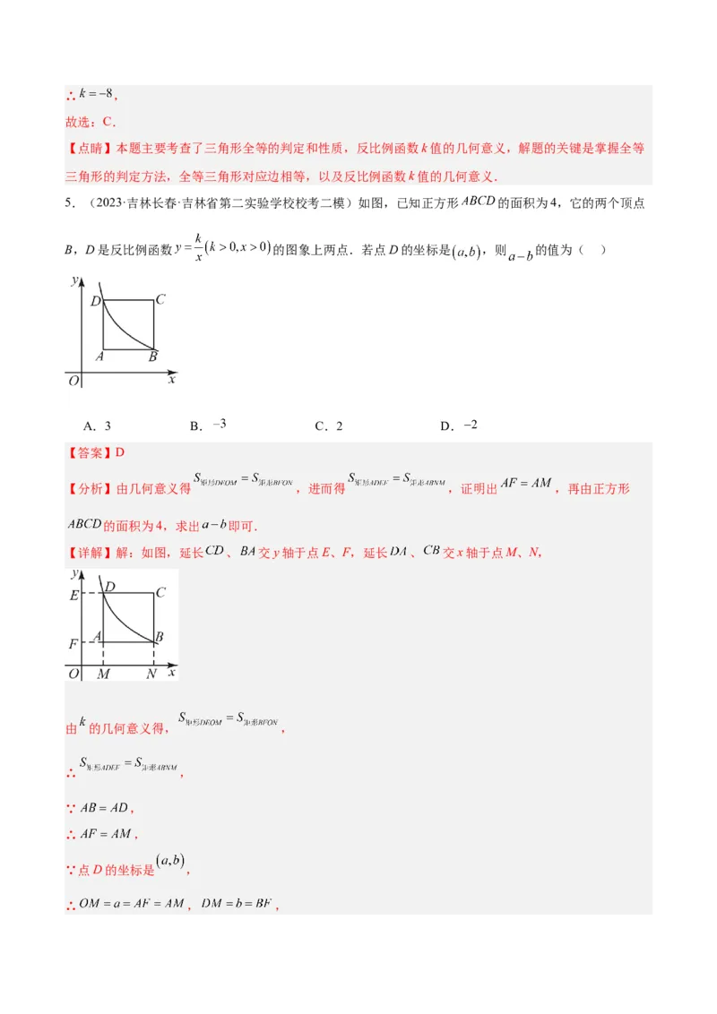 专题04反比例函数k值意义重难点题型专训（解析版）_初中数学人教版_9下-初中数学人教版_07专项讲练_2023-2024学年九年级数学全册重难点专题提升精讲精练（人教版）_九年级下册