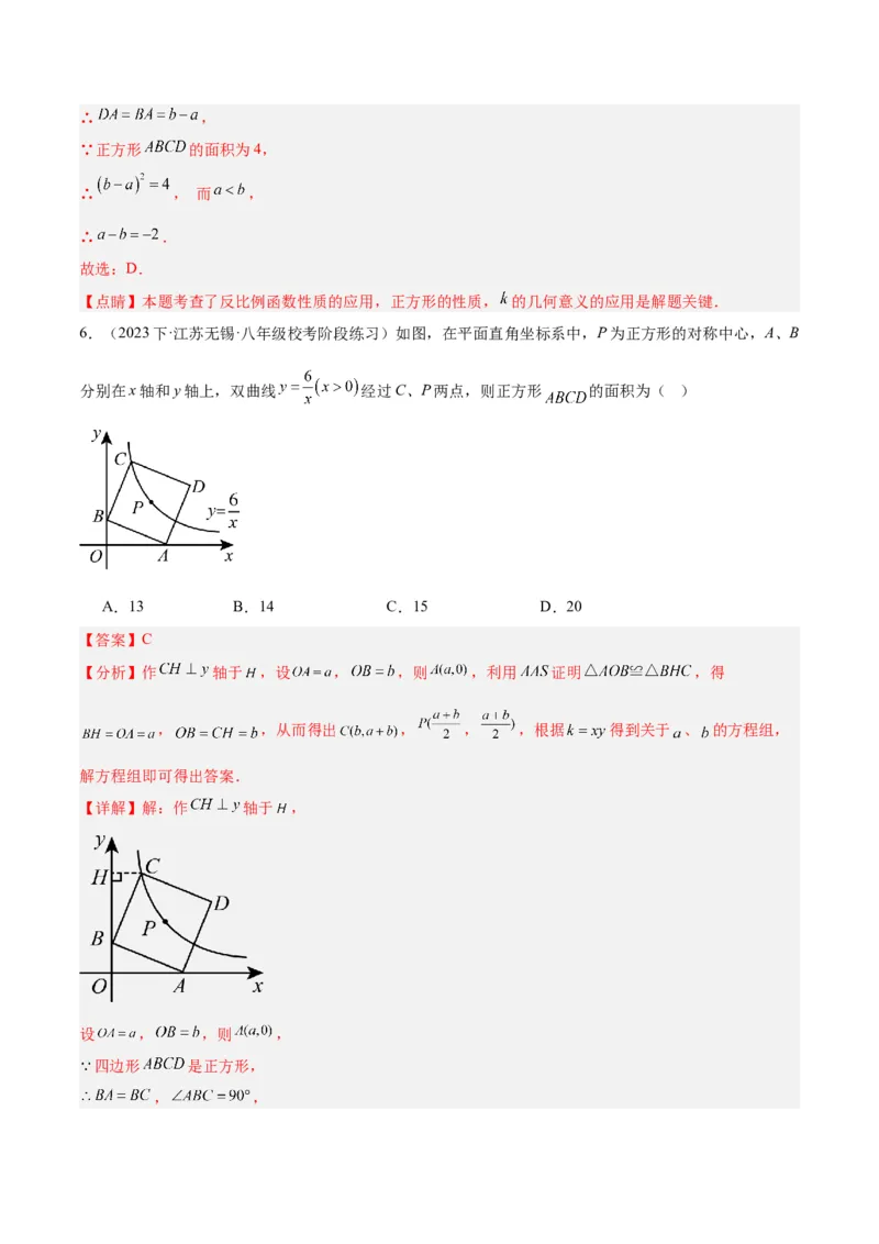 专题04反比例函数k值意义重难点题型专训（解析版）_初中数学人教版_9下-初中数学人教版_07专项讲练_2023-2024学年九年级数学全册重难点专题提升精讲精练（人教版）_九年级下册