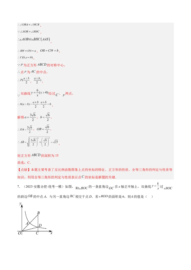 专题04反比例函数k值意义重难点题型专训（解析版）_初中数学人教版_9下-初中数学人教版_07专项讲练_2023-2024学年九年级数学全册重难点专题提升精讲精练（人教版）_九年级下册