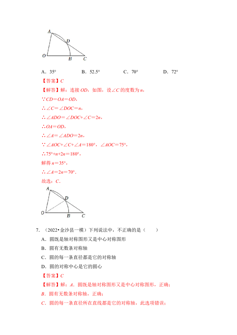 第01讲圆的基本概念和性质（知识解读+真题演练+课后巩固）（教师版）_初中数学_九年级数学上册（人教版）_知识解读与题型专练-V14_2024版