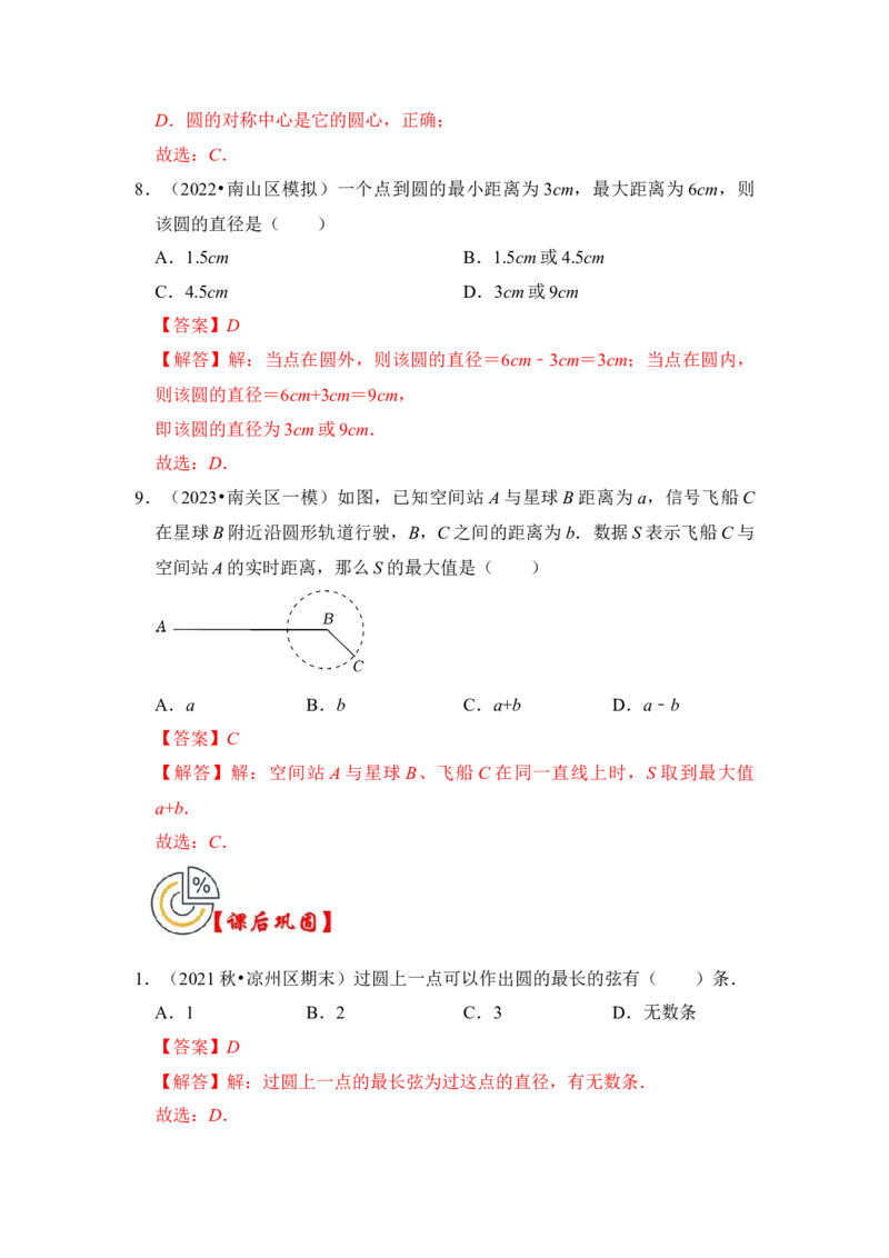 第01讲圆的基本概念和性质（知识解读+真题演练+课后巩固）（教师版）_初中数学_九年级数学上册（人教版）_知识解读与题型专练-V14_2024版