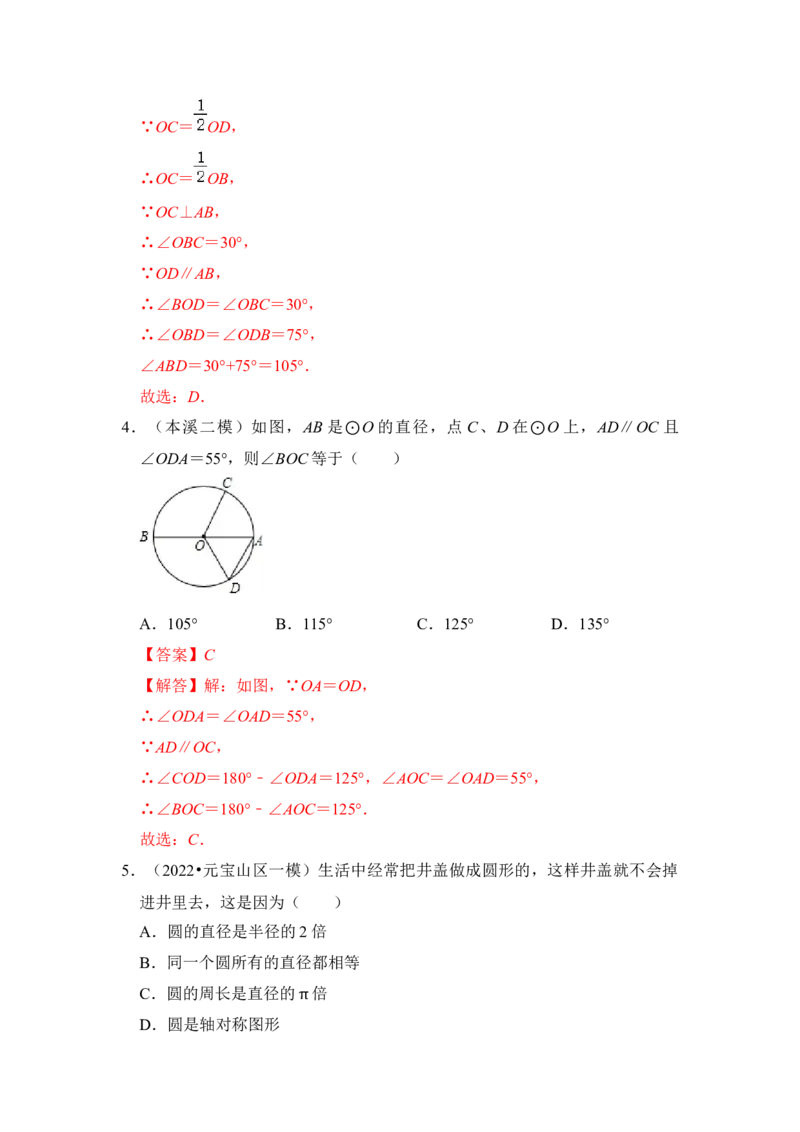 第01讲圆的基本概念和性质（知识解读+真题演练+课后巩固）（教师版）_初中数学_九年级数学上册（人教版）_知识解读与题型专练-V14_2024版