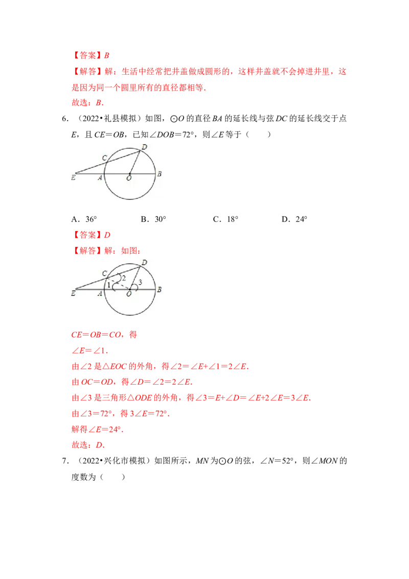 第01讲圆的基本概念和性质（知识解读+真题演练+课后巩固）（教师版）_初中数学_九年级数学上册（人教版）_知识解读与题型专练-V14_2024版