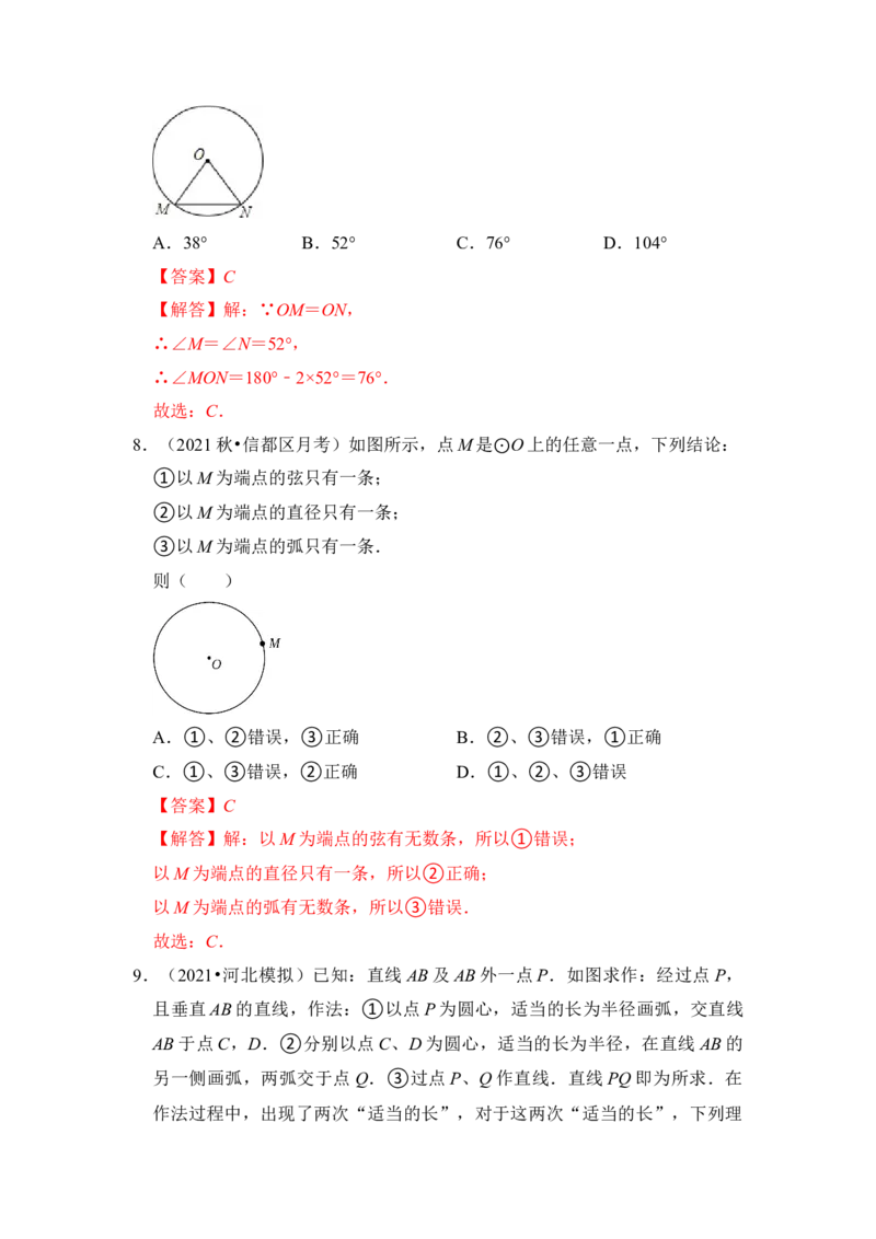 第01讲圆的基本概念和性质（知识解读+真题演练+课后巩固）（教师版）_初中数学_九年级数学上册（人教版）_知识解读与题型专练-V14_2024版