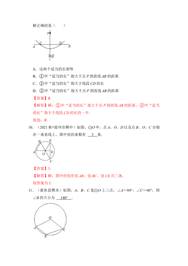 第01讲圆的基本概念和性质（知识解读+真题演练+课后巩固）（教师版）_初中数学_九年级数学上册（人教版）_知识解读与题型专练-V14_2024版