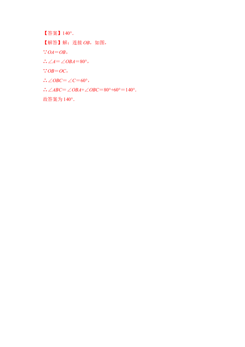 第01讲圆的基本概念和性质（知识解读+真题演练+课后巩固）（教师版）_初中数学_九年级数学上册（人教版）_知识解读与题型专练-V14_2024版