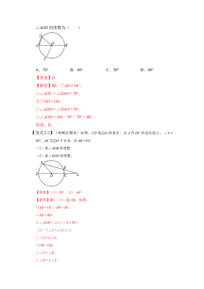 第01讲圆的基本概念和性质（知识解读+真题演练+课后巩固）（教师版）_初中数学_九年级数学上册（人教版）_知识解读与题型专练-V14_2024版