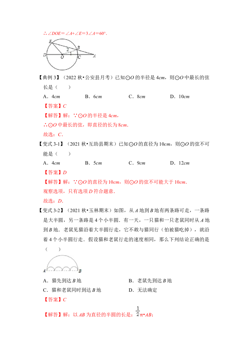第01讲圆的基本概念和性质（知识解读+真题演练+课后巩固）（教师版）_初中数学_九年级数学上册（人教版）_知识解读与题型专练-V14_2024版