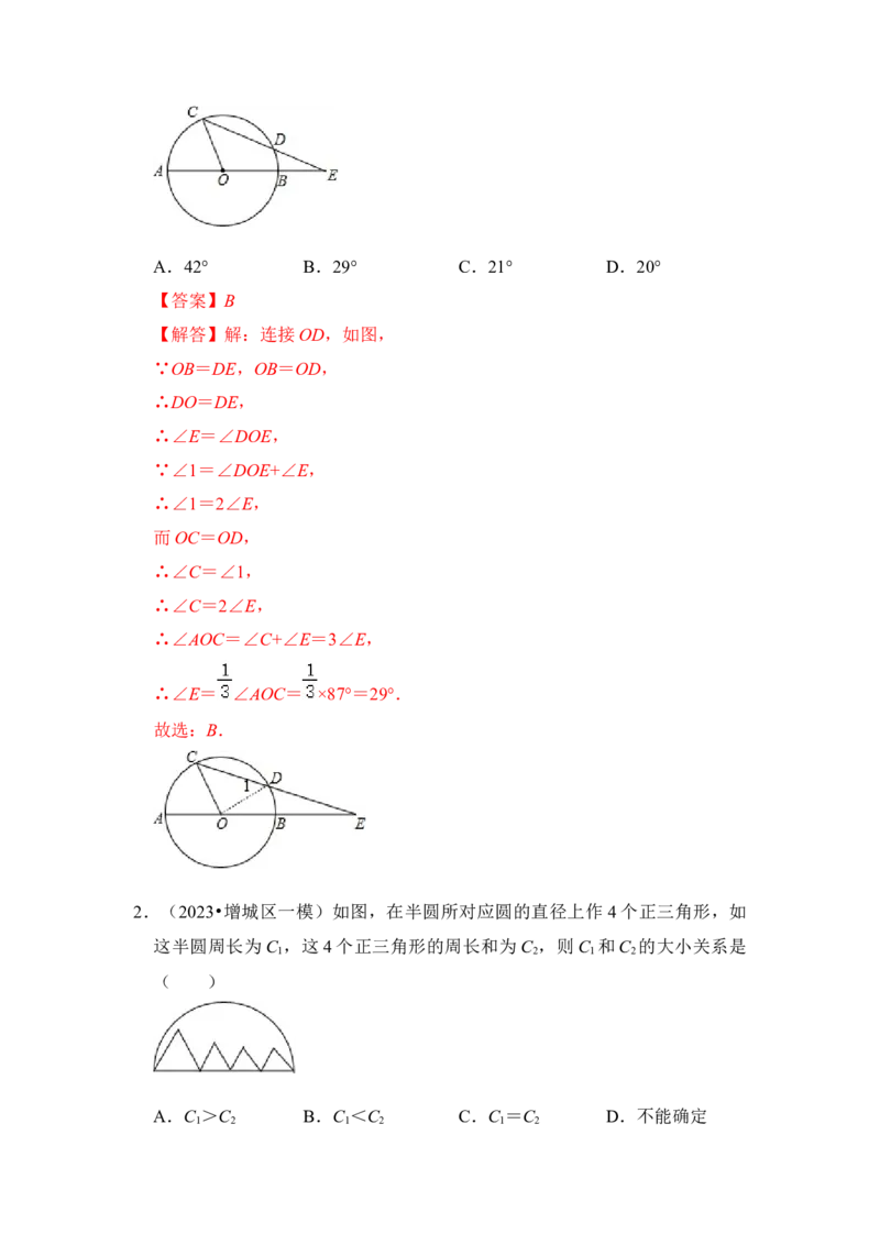 第01讲圆的基本概念和性质（知识解读+真题演练+课后巩固）（教师版）_初中数学_九年级数学上册（人教版）_知识解读与题型专练-V14_2024版