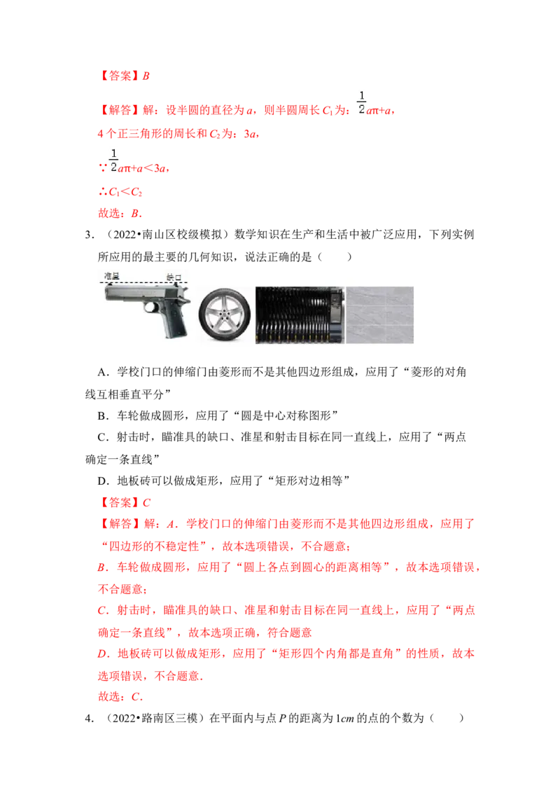 第01讲圆的基本概念和性质（知识解读+真题演练+课后巩固）（教师版）_初中数学_九年级数学上册（人教版）_知识解读与题型专练-V14_2024版