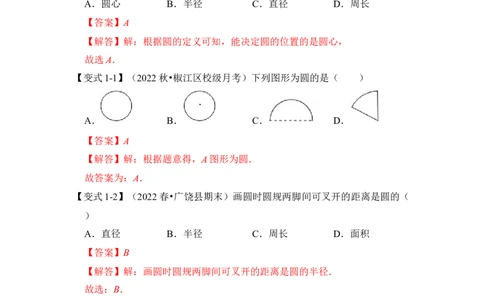 第01讲圆的基本概念和性质（知识解读+真题演练+课后巩固）（教师版）_初中数学_九年级数学上册（人教版）_知识解读与题型专练-V14_2024版