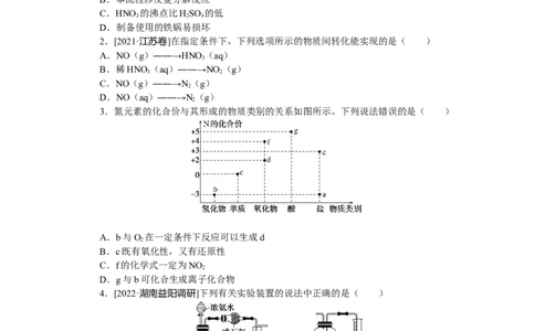 专练19_05高考化学_通用版（老高考）复习资料_2023年复习资料_专项复习_2023《微专题&middot;小练习》&middot;化学&middot;L-6